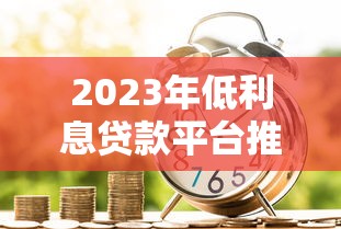 2025年成都贷款中介公司靠谱推荐与避坑指南