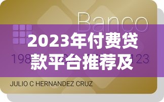 信用卡智能还款app深度解析：贷款人群必备账单管理神器