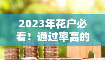 金小满贷款平台：正规网贷渠道选择及申请流程全解析