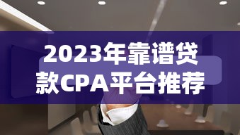 2025年个人低息贷款哪个平台最划算申请条件是什么