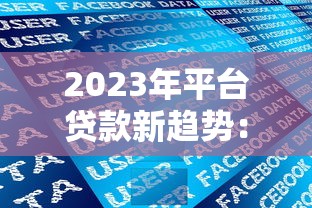 360提前还款利息怎么算？手把手教你算清省多少