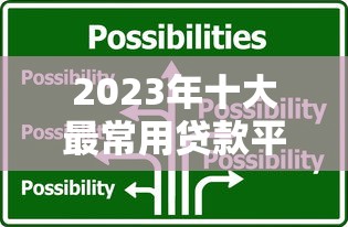 享福树贷款平台靠谱吗？真实用户评价+申请流程详解