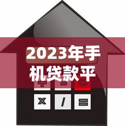 建行装修贷怎么还款？手把手教你选对方式，避开这些坑！