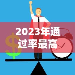 贷款平台哪个审核下款快？这5个渠道最快当天到账