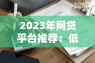 卖方信贷名词解释：贷款小白必懂的融资知识全解析
