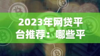美团生活费提前还款怎么操作？手把手教你省利息、提信用超全攻略！