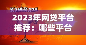 手机贷款平台催收流程解析：合法应对与借款人权益保护