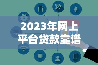 有房产证如何快速申请线上贷款？这5大平台安全又靠谱