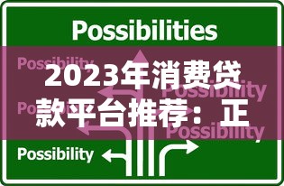 沈阳无抵押贷款快速放款当天到账低息正规渠道