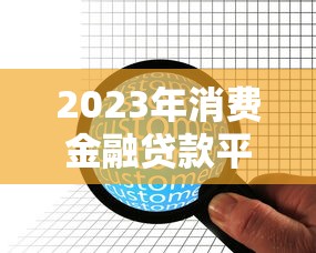 贷款平台哪个审核下款快？这5个渠道最快当天到账