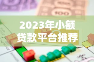 农行房贷提前还款流程详解:步骤材料及注意事项全解析 农行房贷提前还款流程详解:步骤材料及注意事项全解析