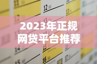 提前还款哪种贷款划算？算清这笔账才不会吃亏！