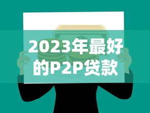 房产证抵押贷款全流程详解：从申请到放款只需这5步