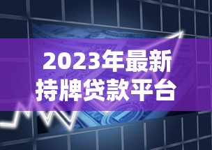 余姚个人贷款平台推荐：正规靠谱的借款渠道指南