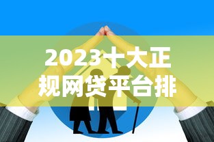 支付宝贷款平台有哪些？这8个正规渠道快速借钱