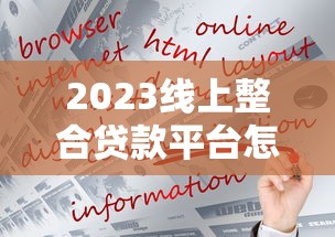 广东制造业贷款融资平台申请指南与政策解析