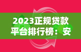 宝鸡私人借钱急求？民间借贷渠道解析与风险避坑指南