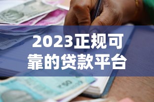 360借条提前还款操作全攻略，手把手教你省利息