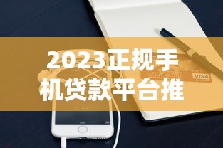 宜兴正规贷款平台推荐及申请全指南