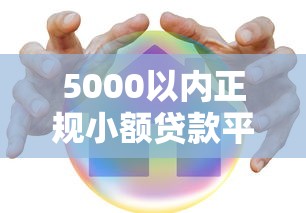 小牛贷款平台靠谱吗？真实用户测评+贷款避坑指南