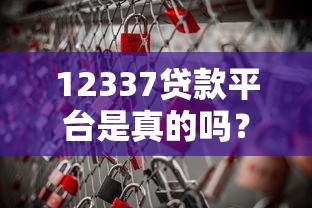 广东融资贷款平台全解析：正规渠道与避坑指南