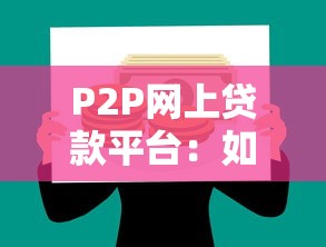 等额本金提前还款全攻略：省钱技巧+避坑指南