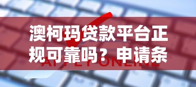 长沙典当贷款平台：快速放款、灵活周转的靠谱选择