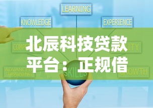 银行贷款申请流程全解析：手把手教你轻松搞定资金周转