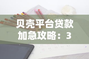 手把手教你花呗还款方式及分期技巧 避免逾期这样做更省心
