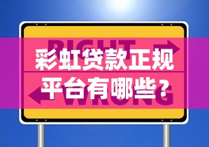 贵阳免抵押汽车贷款平台推荐：无担保快速申请指南