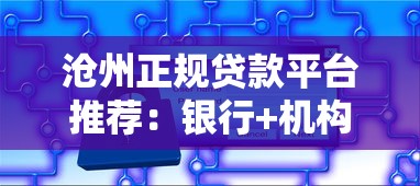 绍兴汇金小额贷款公司怎么样？正规低息贷款方案+灵活申请流程解析