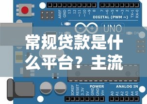 壹平台贷款申请条件及流程详解