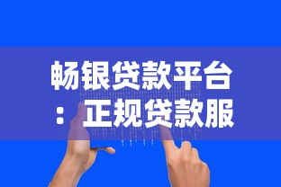 肃宁贷款平台有哪些？正规靠谱的借贷渠道推荐及申请攻略