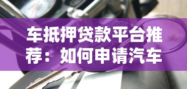 整容贷款平台有哪些？5大正规渠道及避坑指南