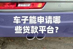 武汉贷款公司哪家靠谱？这几点帮你避开套路选对平台