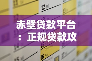 永辉贷款平台怎么样？真实测评资质、流程与注意事项