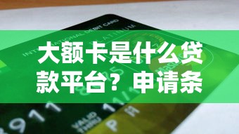 宜宾代理贷款平台正规渠道与靠谱推荐指南