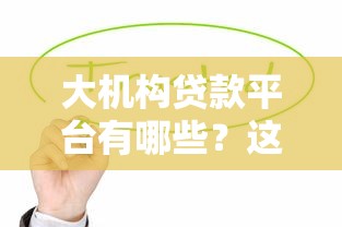 房子贷款还款方式全解析：等额本息和等额本金哪种更划算？