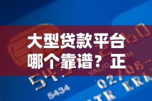 免息车贷可以提前还款吗？提前结清划算吗？必看攻略