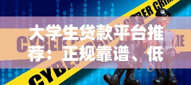 南通贷款公司怎么选？这份避坑指南助你轻松借款