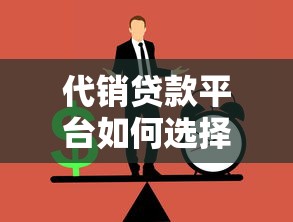 个人银行贷款全攻略：手把手教你搞定申请流程和避坑指南