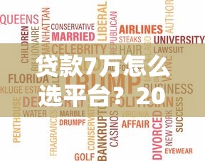 生源地助学贷款还款全攻略：怎么还、流程解析与注意事项