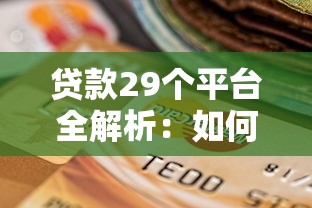 凡普信贷是否合法？一文读懂平台资质、用户反馈及合规性解析
