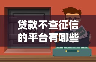 小吃分期贷款平台：解决创业资金难题的灵活选择