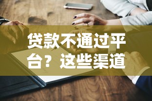 易鑫车主贷款2025最新政策低息放款快速审批专享通道