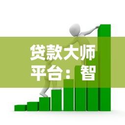 交通信用卡还款方式步骤详解，手把手教你轻松搞定账单