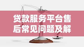 车贷逾期无力还款怎么处理？这5招教你及时止损