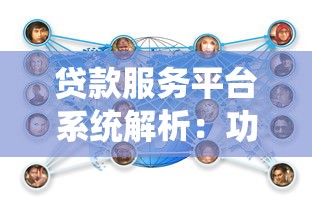 万达旗下贷款平台解析：靠谱吗？利息高不高？