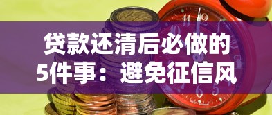 360借条无力还款怎么处理？过来人教你三招化解债务危机