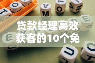 阳江本地贷款平台推荐：正规渠道与避坑指南